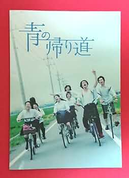 横浜流星　非売品ポスター　青の帰り道　B2ポスター 横浜流星 非売品ポスター 青の帰り道 B2ポスター 横浜流星